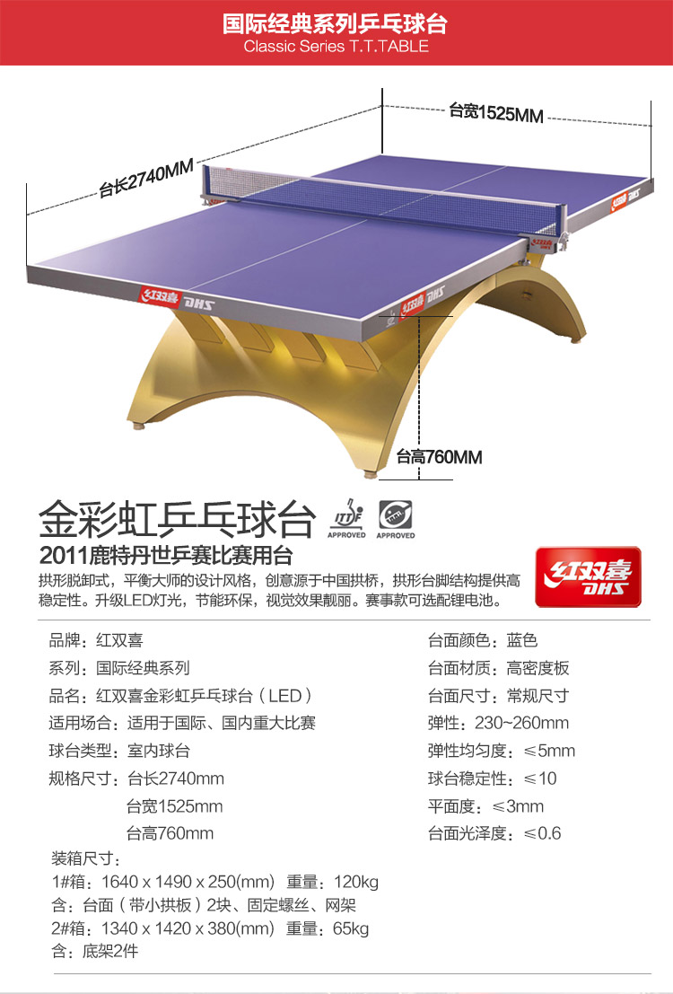 金彩虹乒乓球台_红双喜乒乓球桌_比赛专用乒乓球台-广西bsports(中国)体育健身器材有限公司官网
