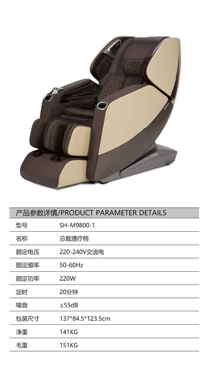 bsports官网健身器材-总裁按摩椅SH-M9800-1