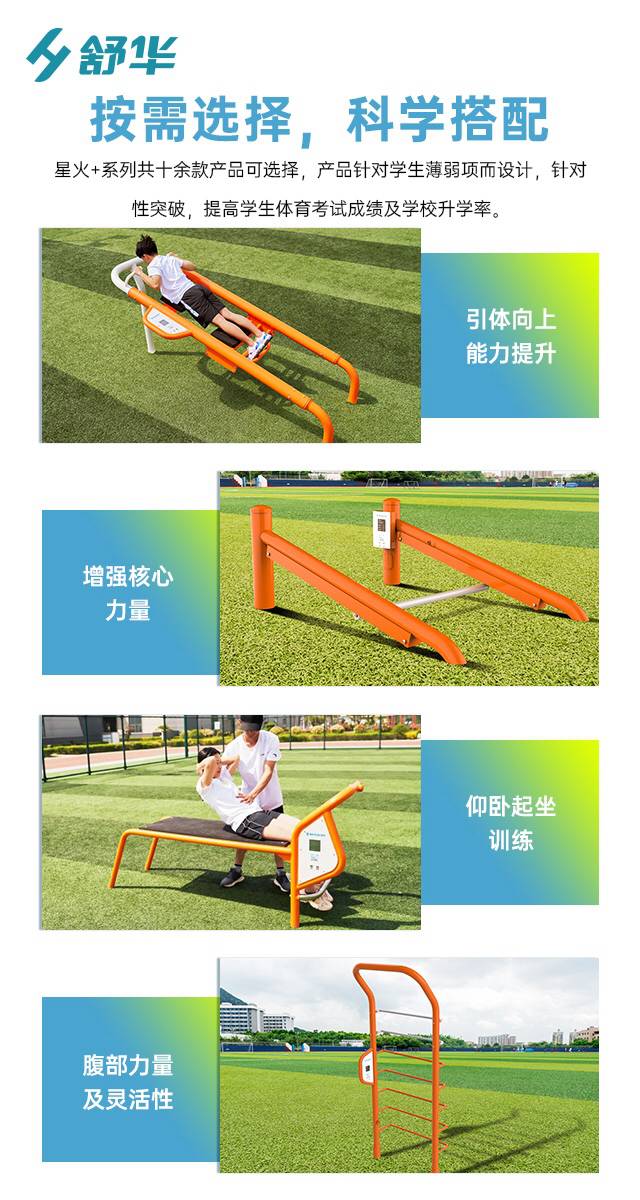 校园体育健身路径,学校健身器材,户外健身器材-广西bsports(中国)体育健身器材有限公司官网